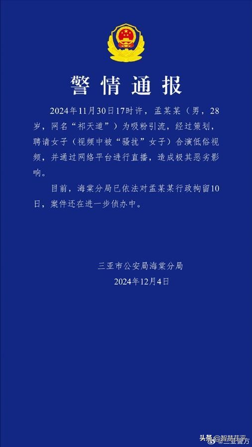 网红直播为吸粉竟做出如此恶劣行为：竹签捅女游客臀部